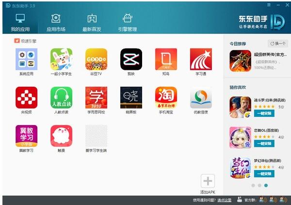 东东助手怎么用？东东助手安装使用电脑版图解教程