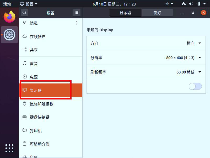 ubuntu20.04怎么开启护眼模式? ubuntu夜间模式的设置方法