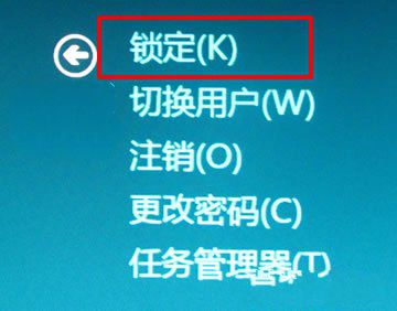 玩转Win8锁屏及退出锁频状态的技巧
