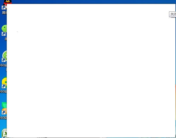 360浏览器打开白屏怎么办?