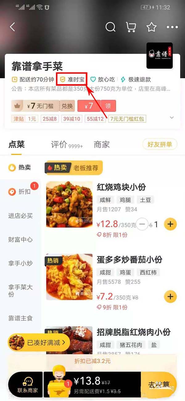 美团准时宝怎么用? 美团准时宝赔付的方法