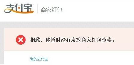 支付宝商家红包怎么发 支付宝商家红包平台发红包图文教程