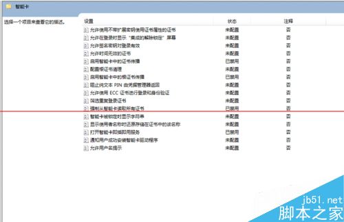 WIN7系统怎么关闭智能卡服务？