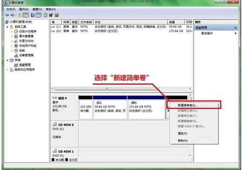 win7如何分区，win7硬盘分区技巧(图文)
