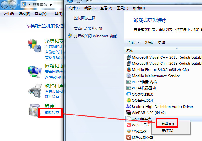 wo99伴奏盒怎么卸载？wo99伴奏盒删除卸载方法图解