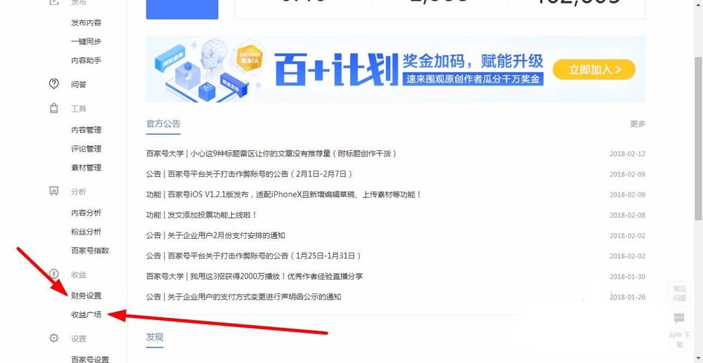 百家号收益怎么提现? 百家号查看收益并提现的教程