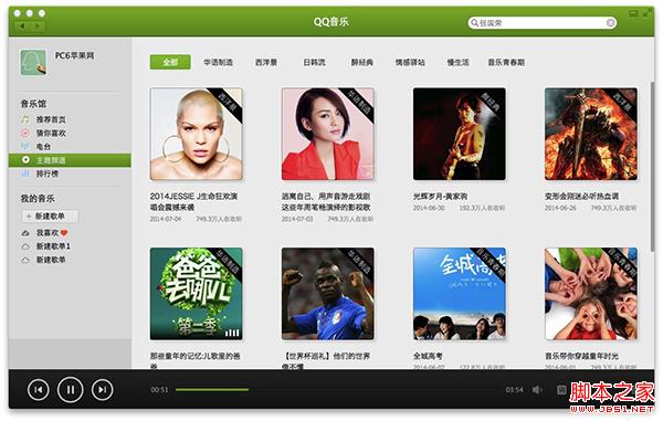 QQ音乐mac版怎么在线下载歌曲并保存本地没有网络也可以听