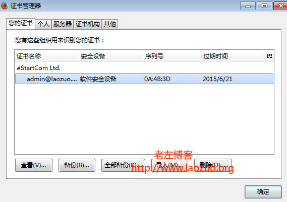 StartSSL申请图文全过程 让网站拥有免费SSL证书