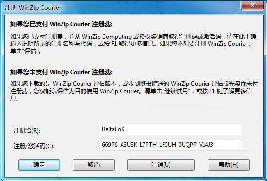 怎么免费激活WinZip Courier 11? 附激活补丁+教程