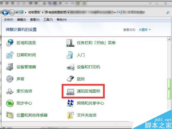 Win7系统托盘图标消失怎么办？Win7托盘图标消失的解决方法