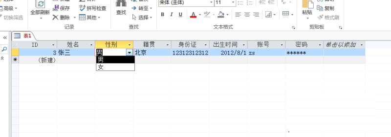 Access 2013建立数据库基本表的方法