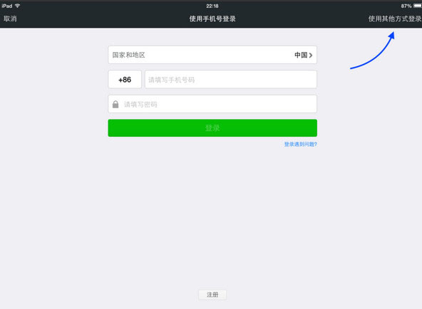微信iPad版微信HD怎么切换账号