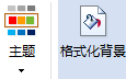 思维导图MindMapper怎么添加导图背景?