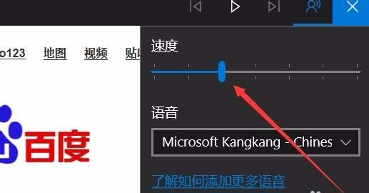 Win10 1709预览版edge浏览器中朗读怎么调节音量?