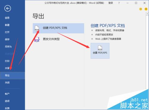 Word2016怎么将文件转换成PDF文件?
