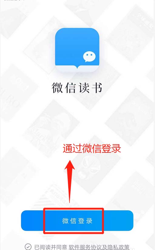 微信读书app怎么设置听书?