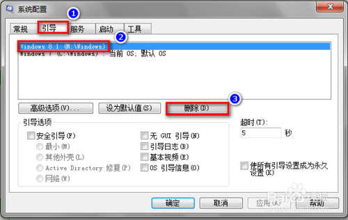 电脑双系统删除win8.1的方法