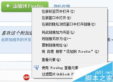 firefox浏览器附加组件插件扩展addons怎么离线安装？