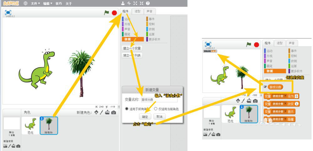 scratch怎么做跳一跳游戏脚本? scratch恐龙跳过障碍物动画的做法