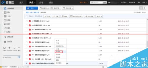 百度云盘怎么新建文件夹和上传内容？