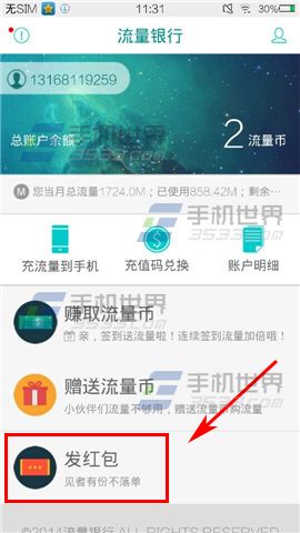 多余的流量怎么弄成红包？ 流量银行把流量发给好友