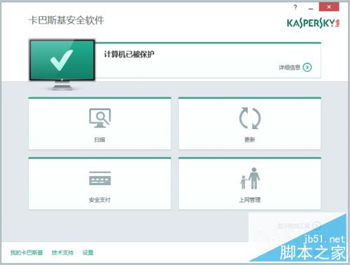 win10如何安装卡巴斯基2015安全软件?