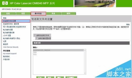 HP CM6030/6040打印机怎么扫描到网络文件夹?
