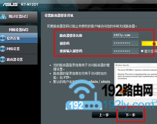 华硕(ASUS)路由器无线中继模式设置图文介绍