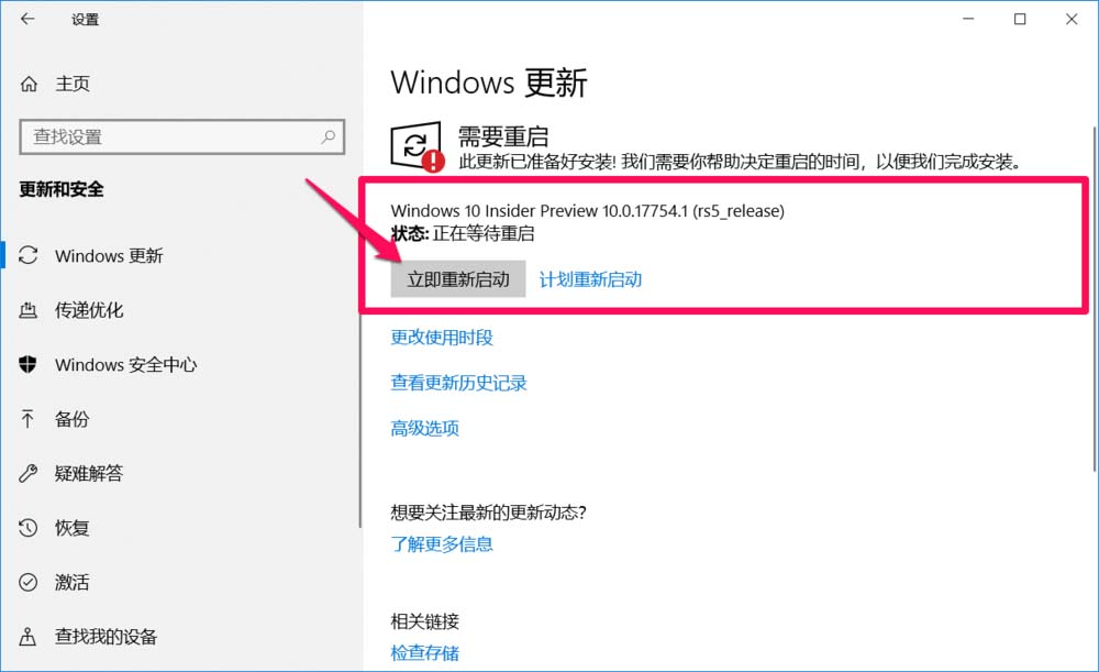 Win10预览版17744怎么升级到17754.1版?