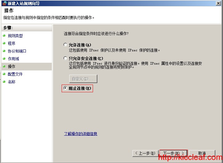 Windows 2008 防火墙限制指定IP不能访问设置图文教程