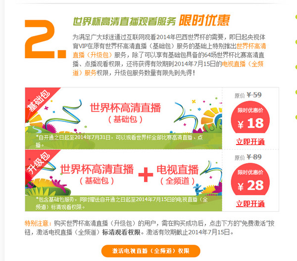 TV盒子难当大任 世界杯投影观球三大尴尬