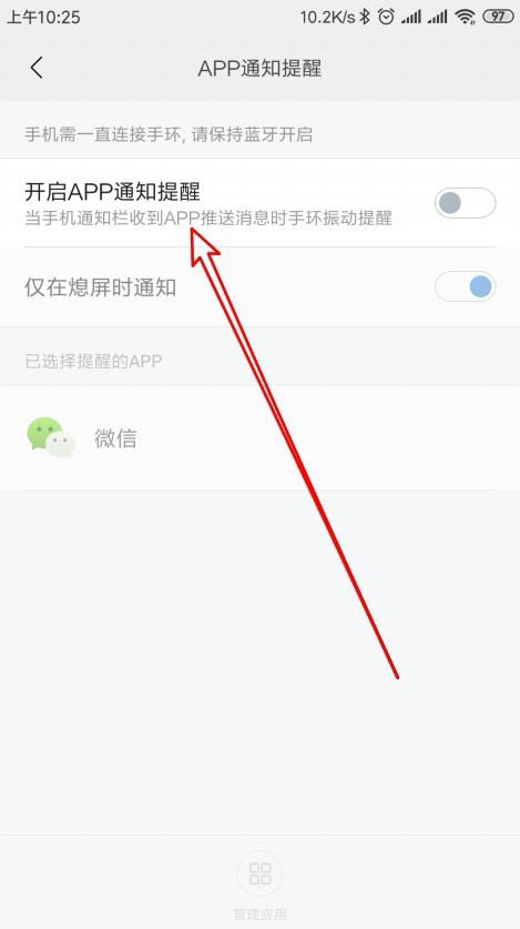 小米手环4怎么开启APP通知提醒功能？