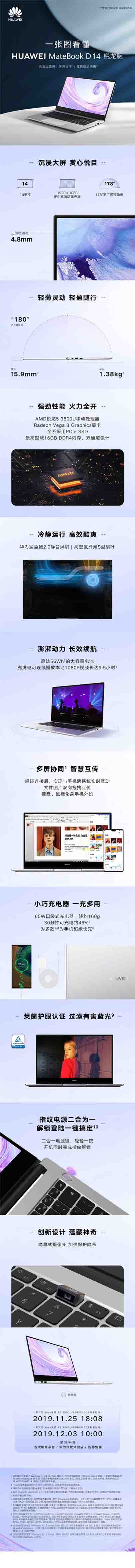 华为MateBook D笔记本怎么样 一图全面了解华为MateBook D锐龙版