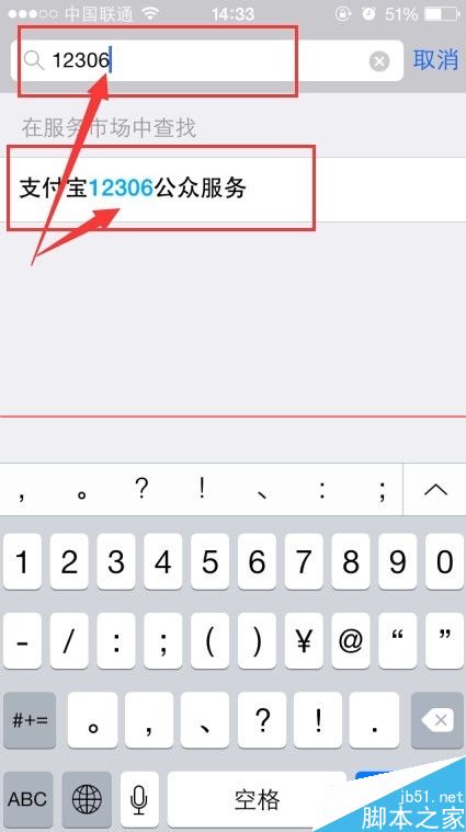 支付宝12306公众服务怎么查春运火车票信息？