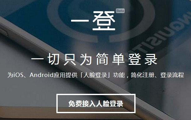 一登人脸登录怎么用 一登人脸登录使用常见问题汇总