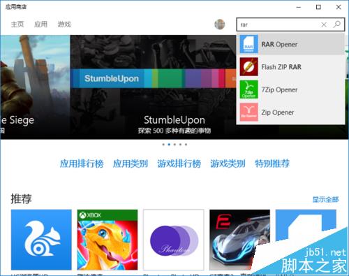 Win10系统中怎么解压rar格式的压缩文件?