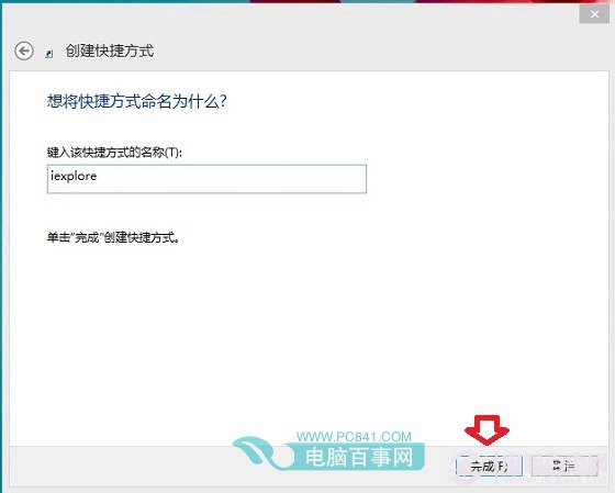 安装Win8.1系统桌面上只有回收站没有IE图标如何打开网页