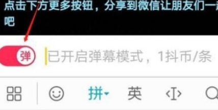 抖音如何禁用评论弹幕?抖音取消评论弹幕的方法