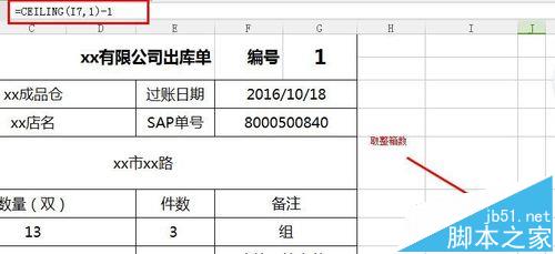 excel表格怎么制作简单的出库表?