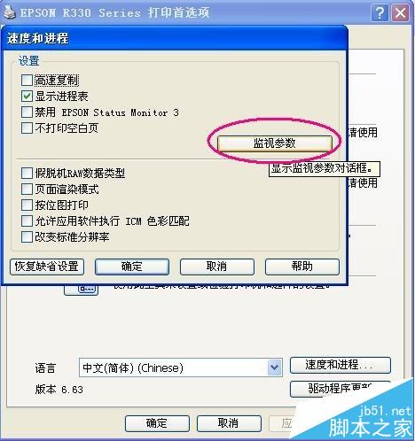 EPSON R330打印机不断弹出驱动报错该怎么办?