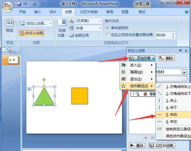 PPT怎么制作三角形变成正方形效果动画?