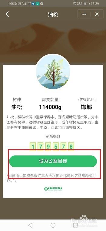 钉钉班级树怎么设置目标?钉钉班级树设置目标教程