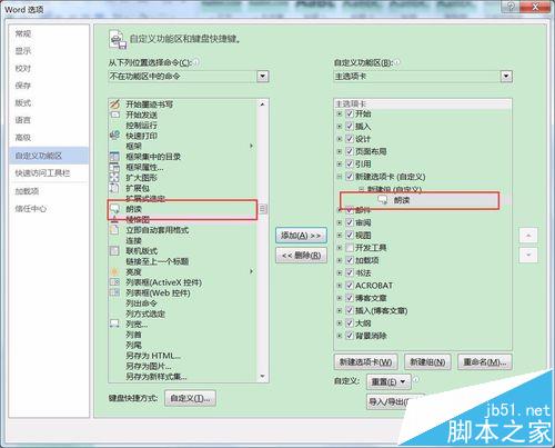 Word2016怎么开启朗读功能?