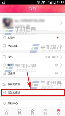 蘑菇街店铺怎么取消关注?