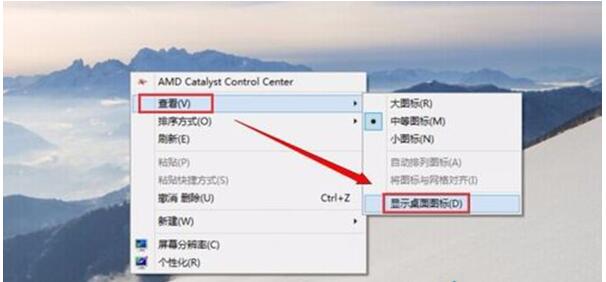 Win10专业版桌面图标消失的三种情况及相应解决方法