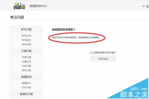 熊猫TV昵称可以修改吗?