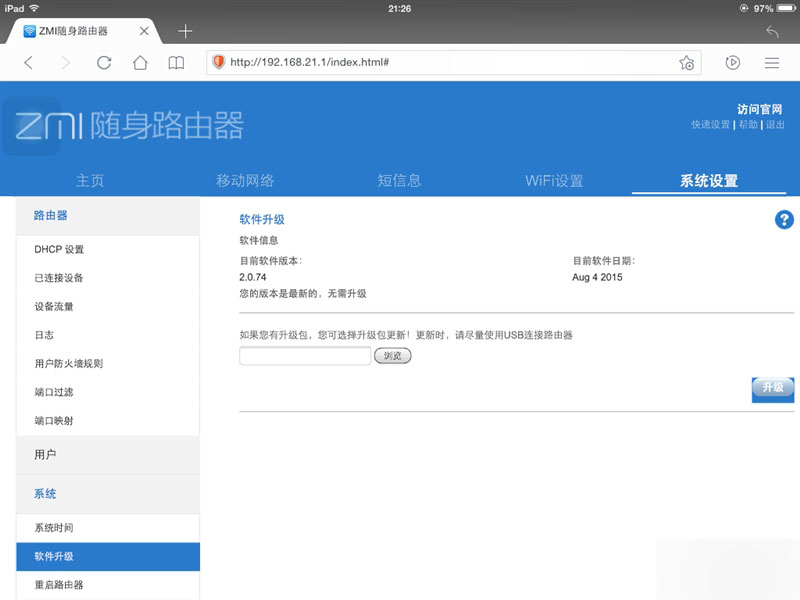 小米随身路由开箱、体验以及网速测试使用心得