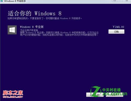 怎么输入密钥升级到windows8具体步骤
