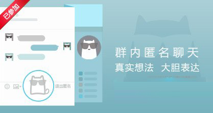QQ6.3匿名聊天功能破解方法 识破匿名真实聊天身份小技巧