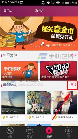 K米点歌加对方为好友的方法